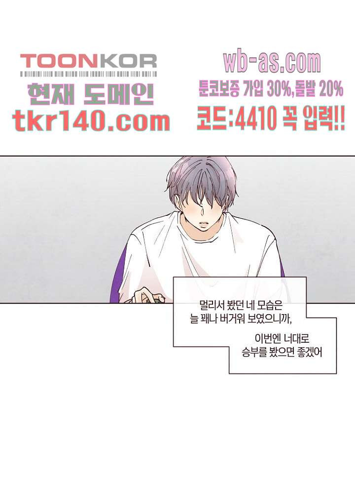 겨울과 봄사이 49화 - 웹툰 이미지 28