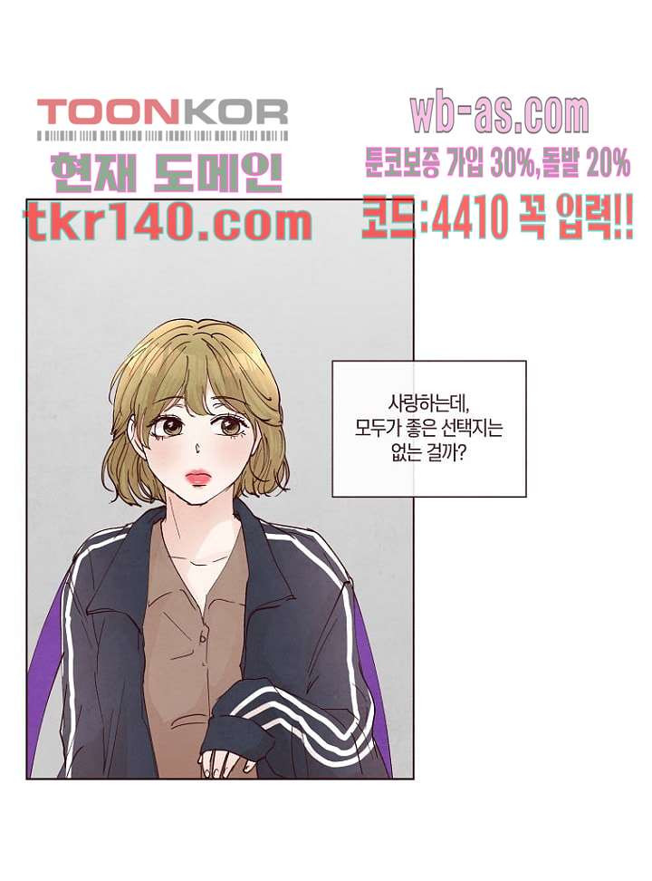 겨울과 봄사이 49화 - 웹툰 이미지 29