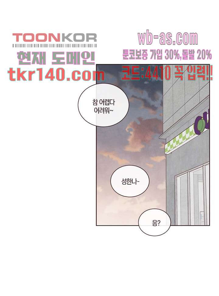 겨울과 봄사이 49화 - 웹툰 이미지 30