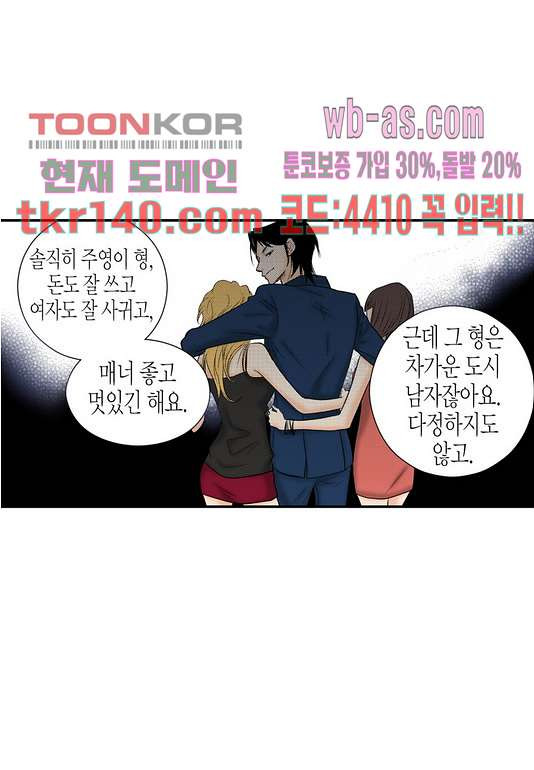 누나팬닷컴 51화 - 웹툰 이미지 27