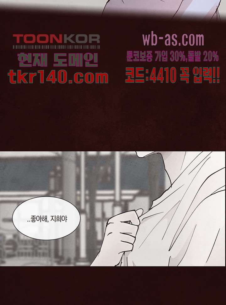 겨울과 봄사이 49화 - 웹툰 이미지 34