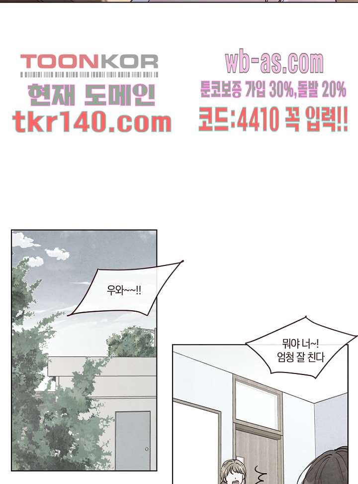 겨울과 봄사이 49화 - 웹툰 이미지 38