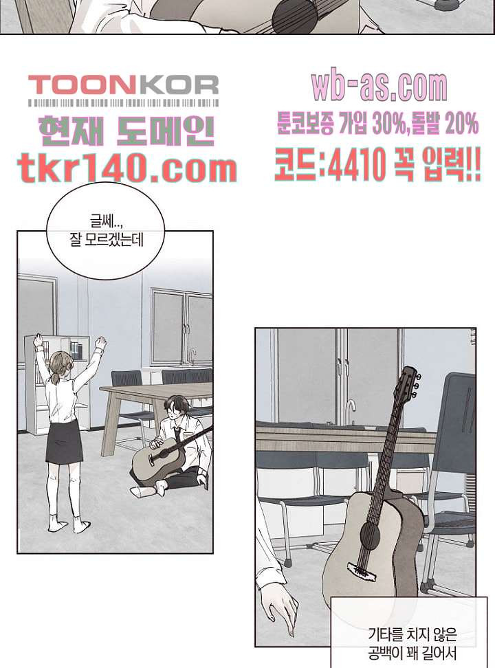 겨울과 봄사이 49화 - 웹툰 이미지 40