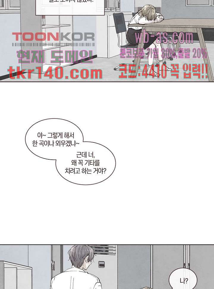 겨울과 봄사이 49화 - 웹툰 이미지 42