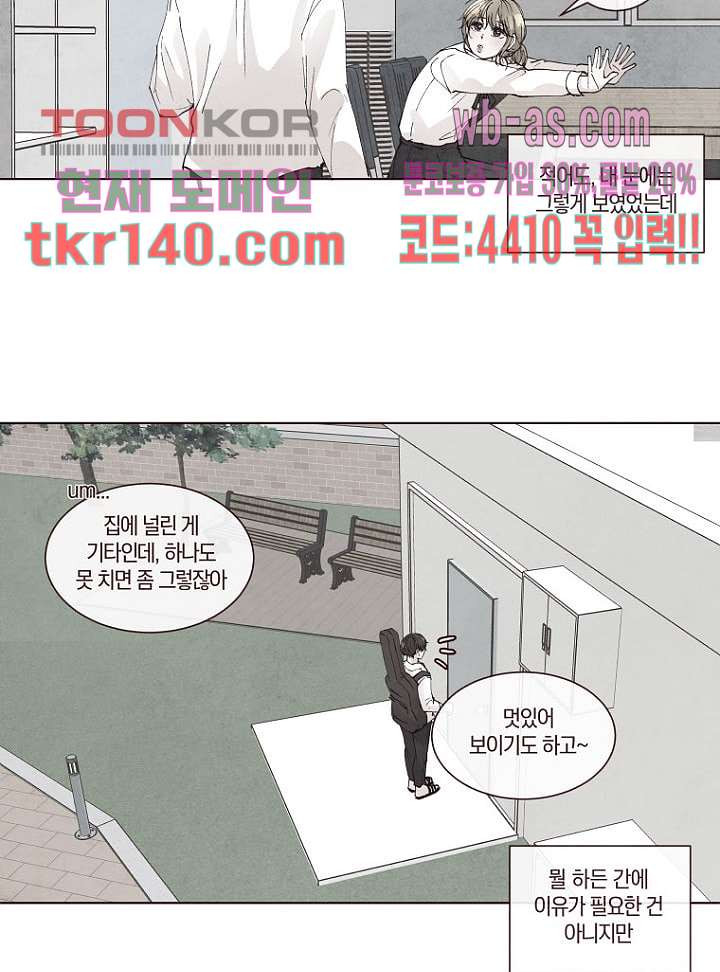 겨울과 봄사이 49화 - 웹툰 이미지 43