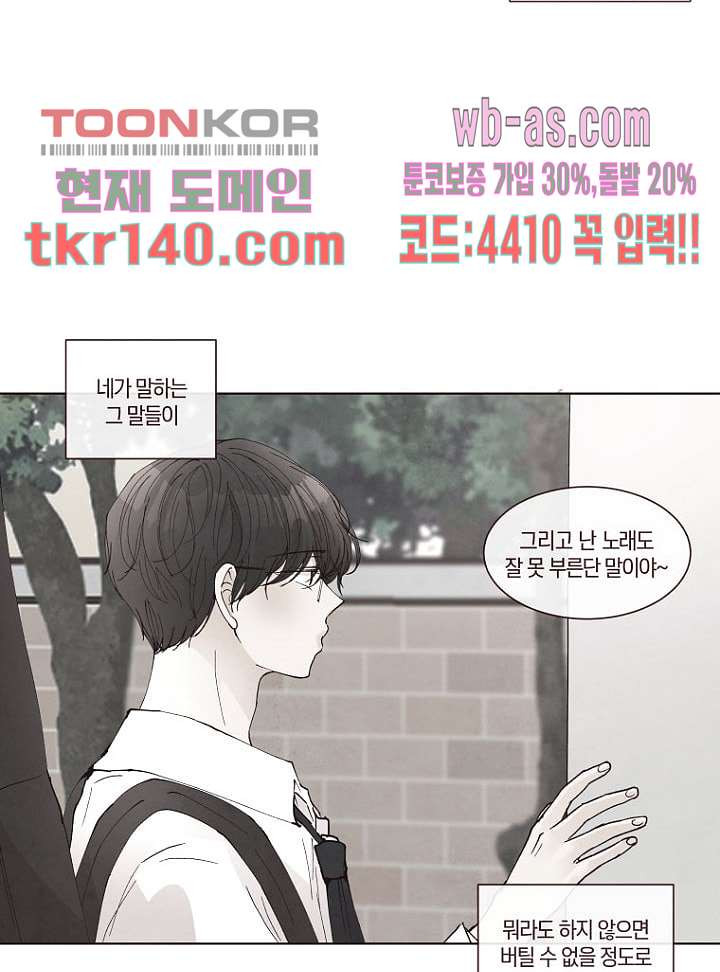 겨울과 봄사이 49화 - 웹툰 이미지 44