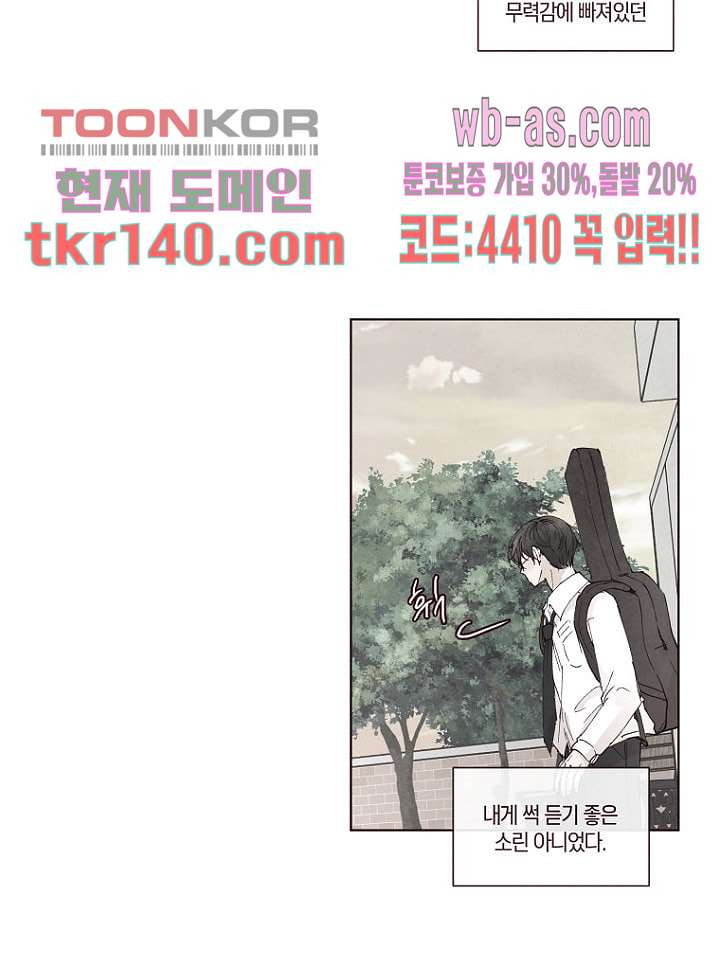 겨울과 봄사이 49화 - 웹툰 이미지 45