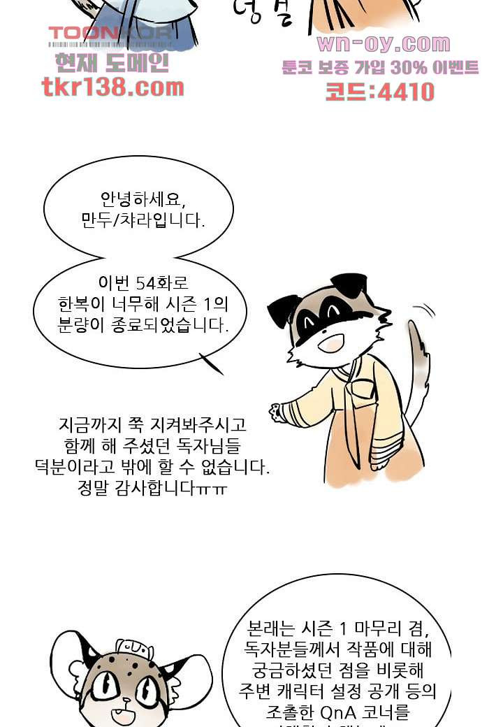 한복이 너무해 54화 - 웹툰 이미지 28