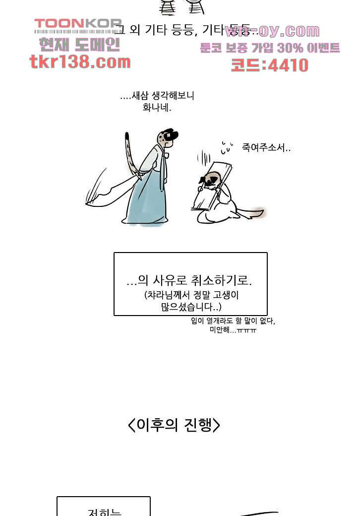 한복이 너무해 54화 - 웹툰 이미지 30