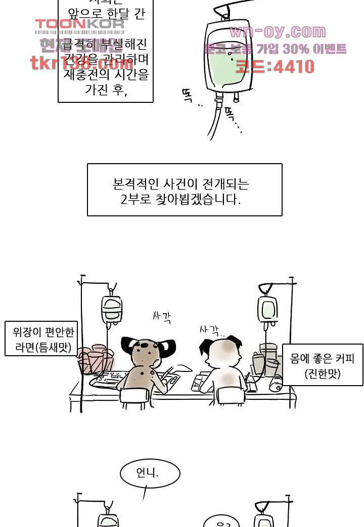 한복이 너무해 54화 - 웹툰 이미지 31