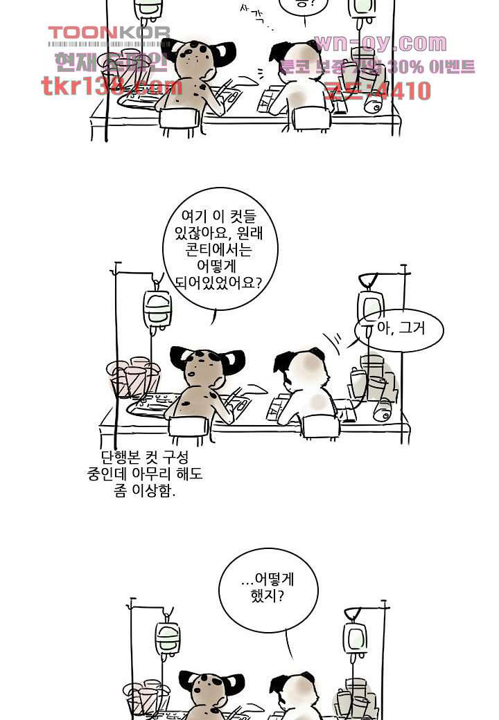 한복이 너무해 54화 - 웹툰 이미지 32