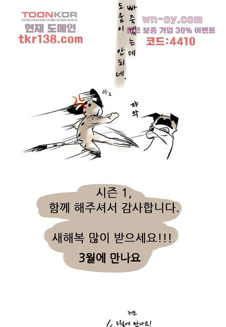 한복이 너무해 54화 - 웹툰 이미지 34