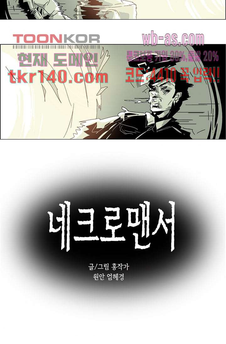 네크로맨서 49화 - 웹툰 이미지 3