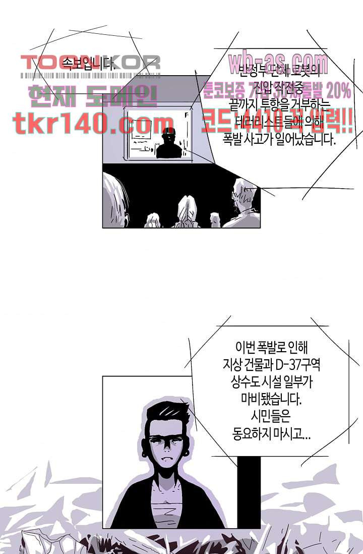 네크로맨서 49화 - 웹툰 이미지 4