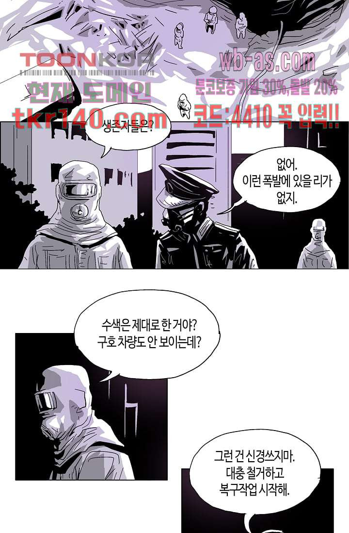 네크로맨서 49화 - 웹툰 이미지 6