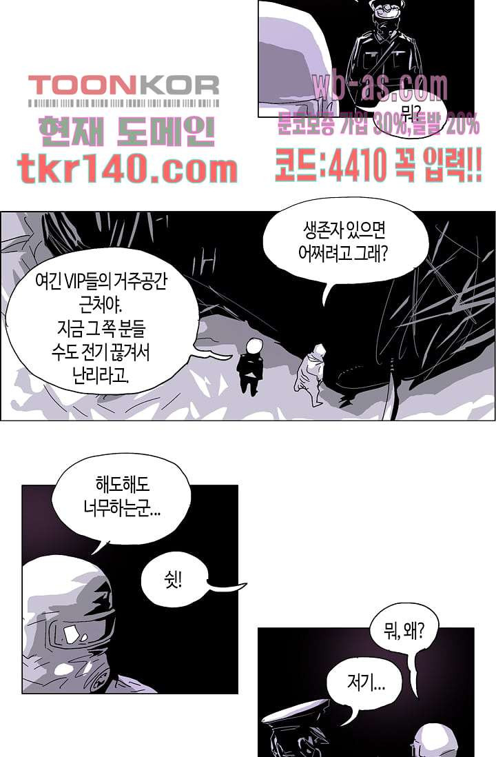 네크로맨서 49화 - 웹툰 이미지 7