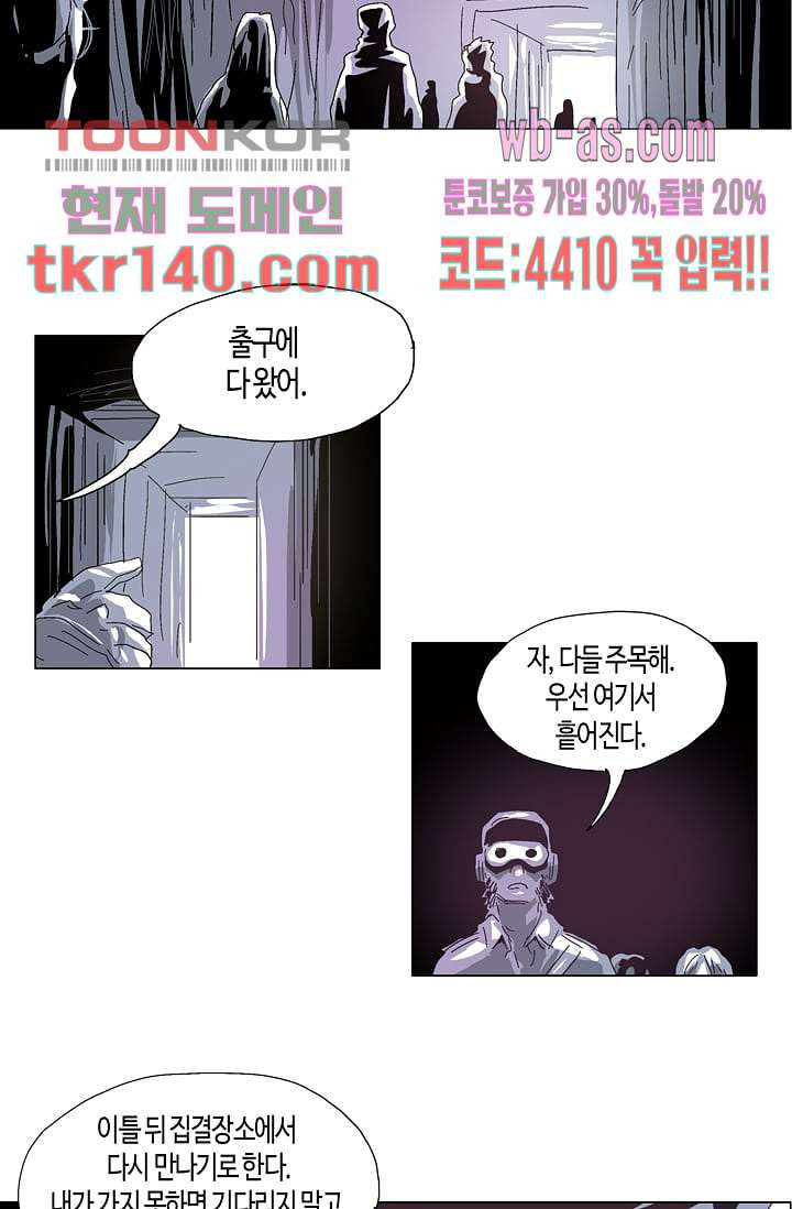 네크로맨서 49화 - 웹툰 이미지 15