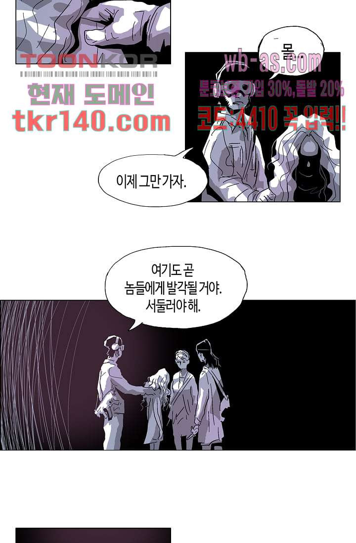 네크로맨서 49화 - 웹툰 이미지 19