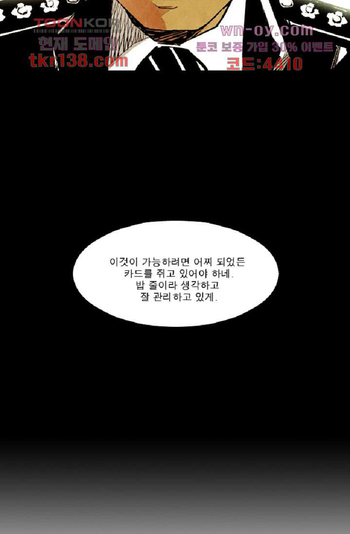 어둠의 속도 시즌2 17화 - 웹툰 이미지 28