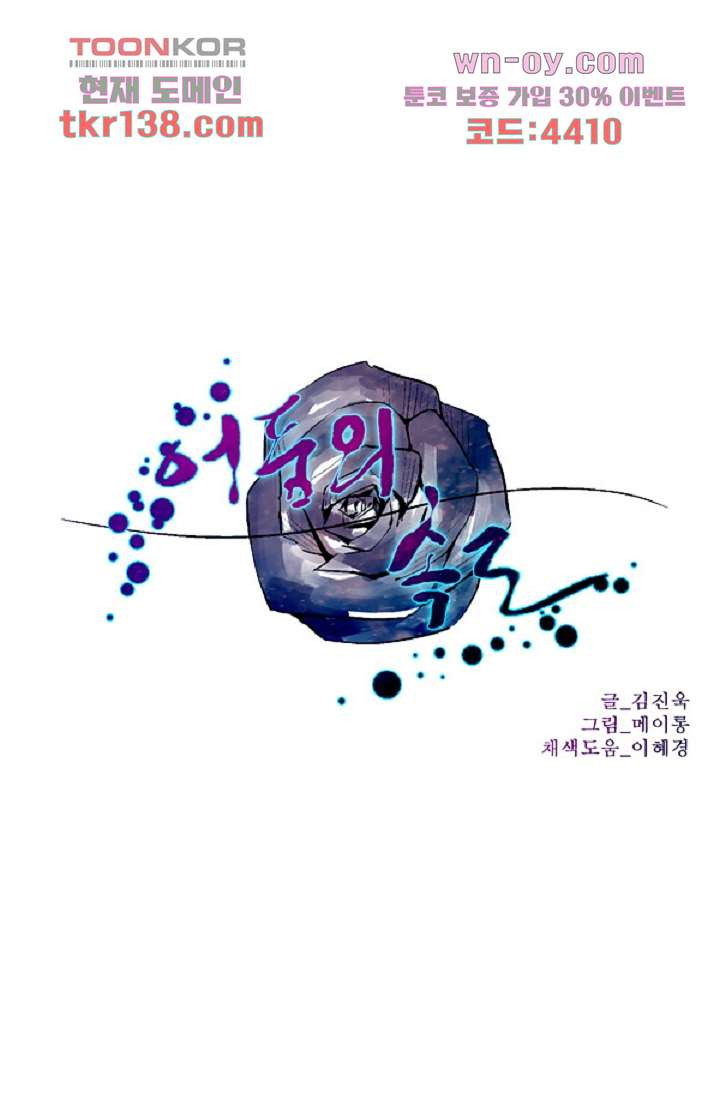 어둠의 속도 시즌2 17화 - 웹툰 이미지 31