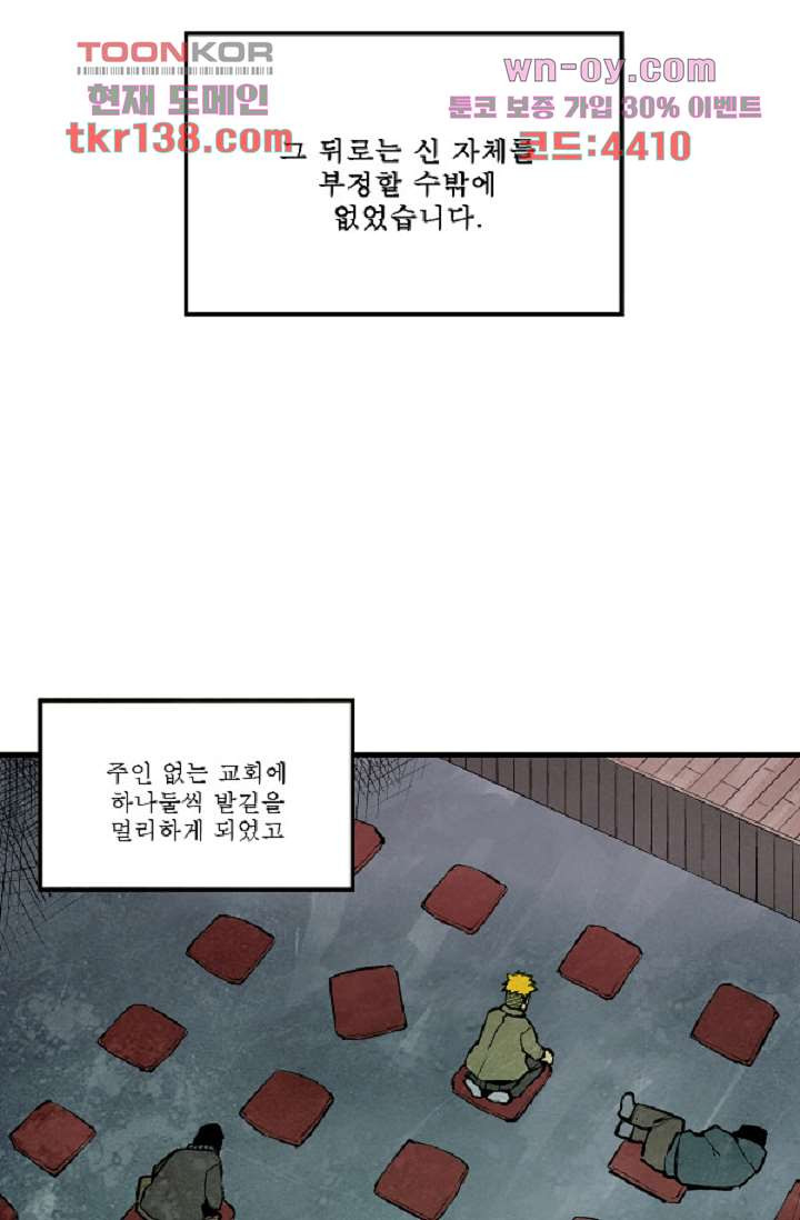 어둠의 속도 시즌2 17화 - 웹툰 이미지 46