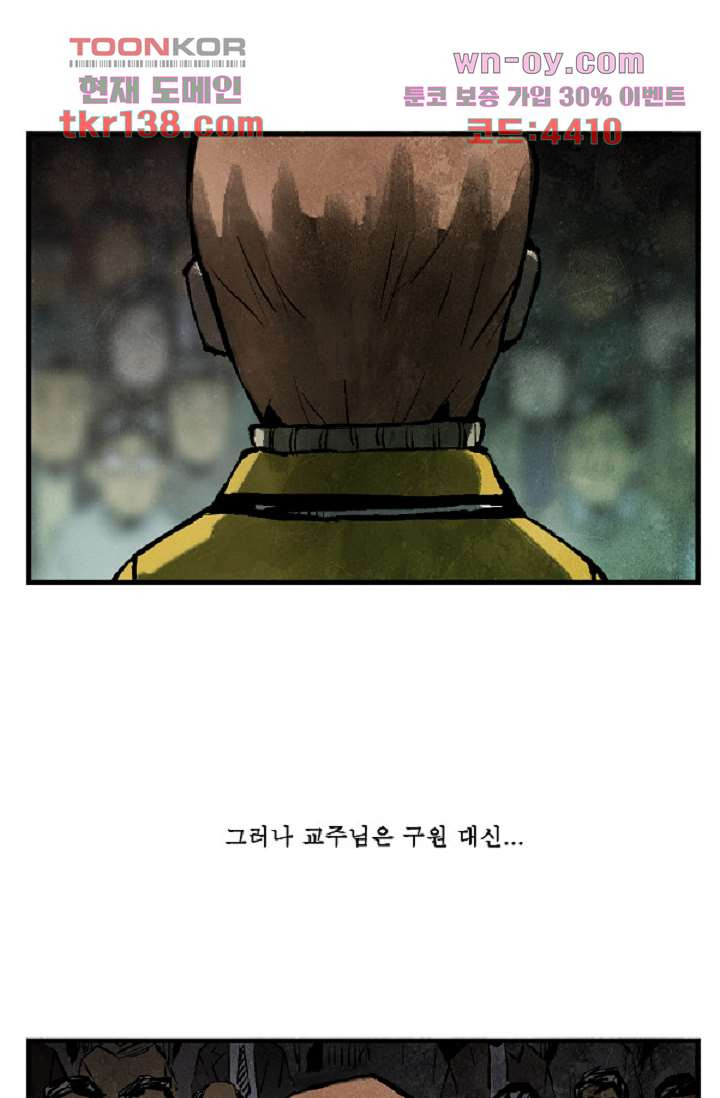 어둠의 속도 시즌2 17화 - 웹툰 이미지 53