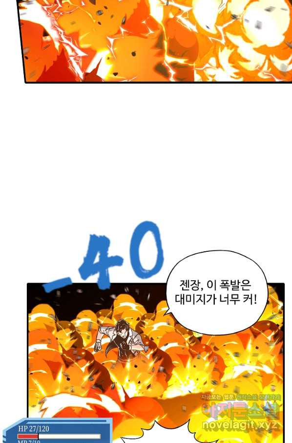 방어력만 만렙 플레이어 50화 - 웹툰 이미지 30