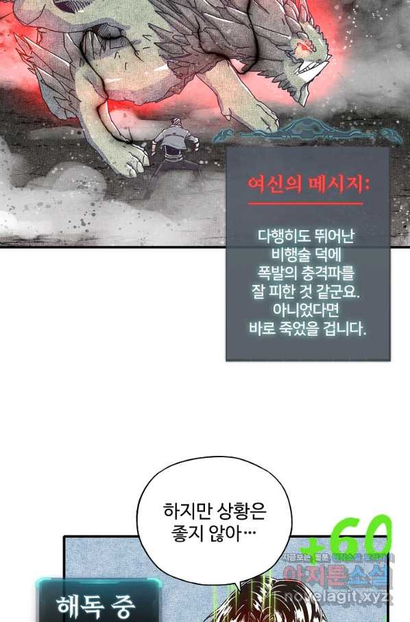 방어력만 만렙 플레이어 50화 - 웹툰 이미지 35