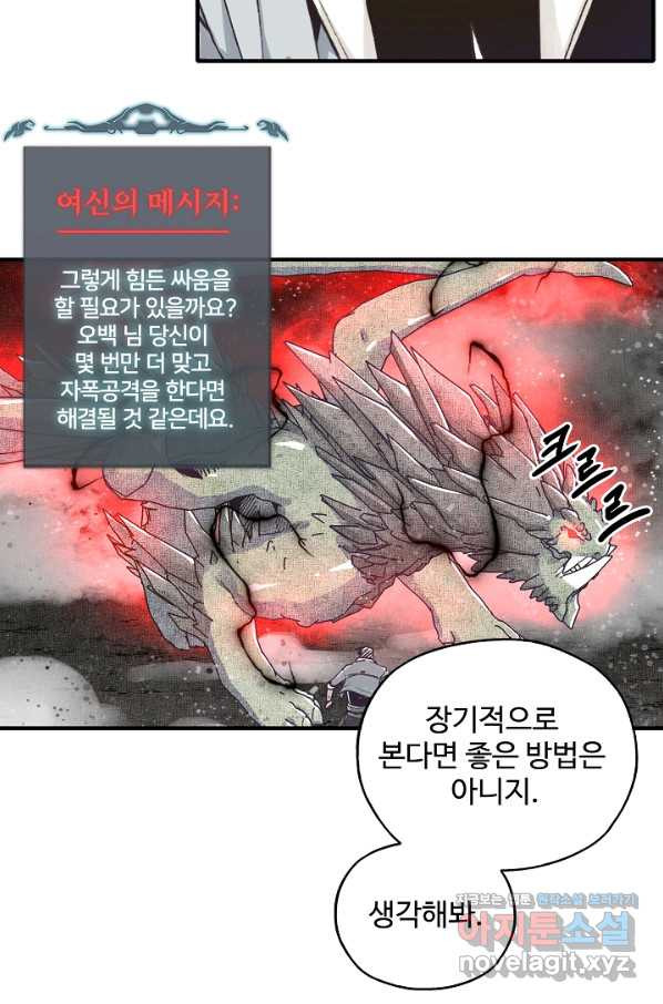 방어력만 만렙 플레이어 50화 - 웹툰 이미지 45