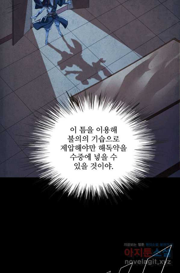 의천도룡기 111화 - 웹툰 이미지 34