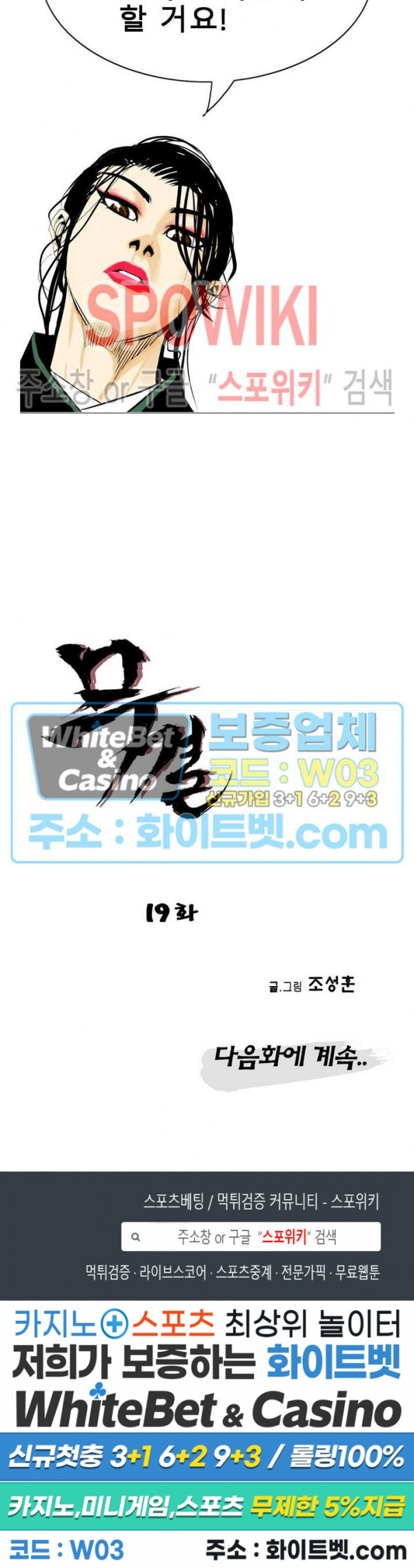 무결 19화 - 웹툰 이미지 27