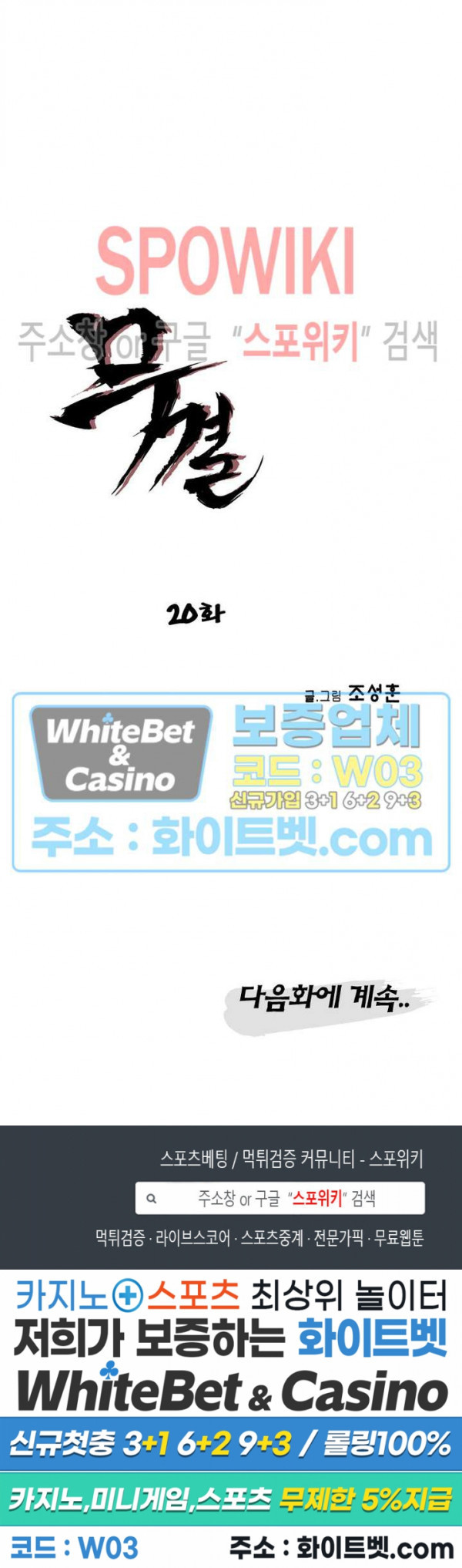 무결 20화 - 웹툰 이미지 30