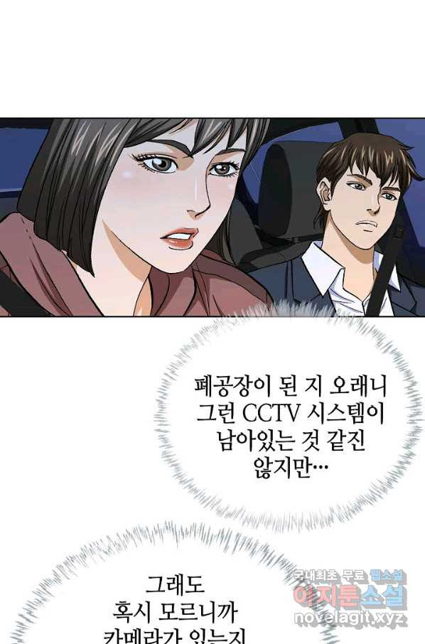 착한 남자 55화 - 웹툰 이미지 41