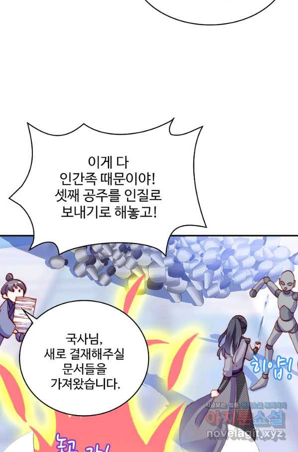 미남 폭군과 미식가 공주님 27화 - 웹툰 이미지 52