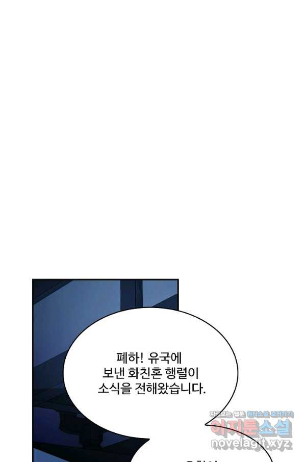 미남 폭군과 미식가 공주님 27화 - 웹툰 이미지 61