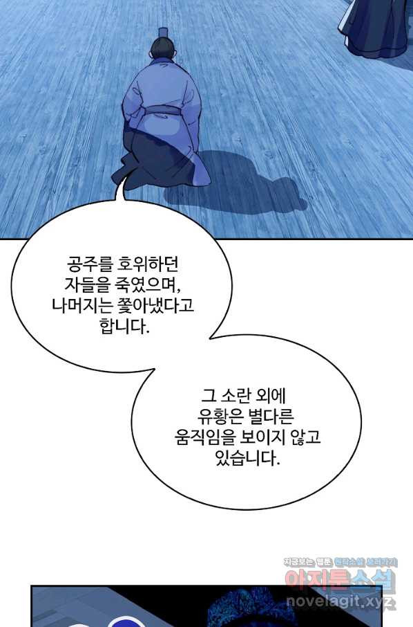 미남 폭군과 미식가 공주님 27화 - 웹툰 이미지 63