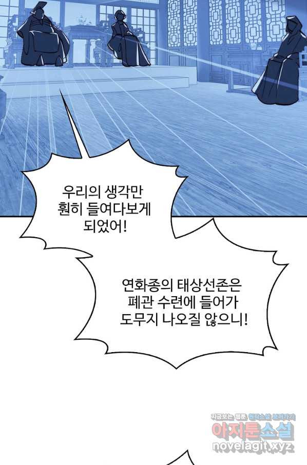 미남 폭군과 미식가 공주님 27화 - 웹툰 이미지 68