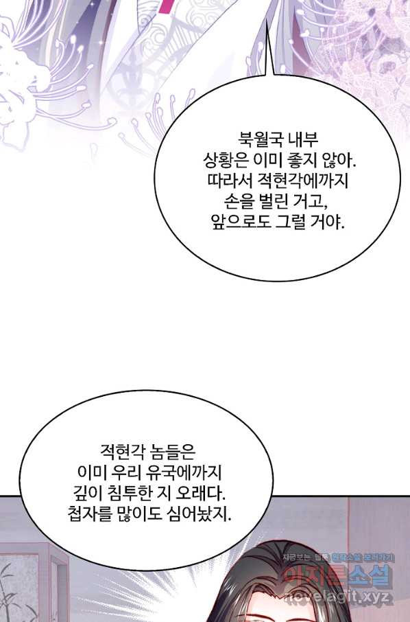 미남 폭군과 미식가 공주님 28화 - 웹툰 이미지 38