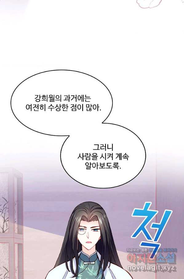 미남 폭군과 미식가 공주님 28화 - 웹툰 이미지 47