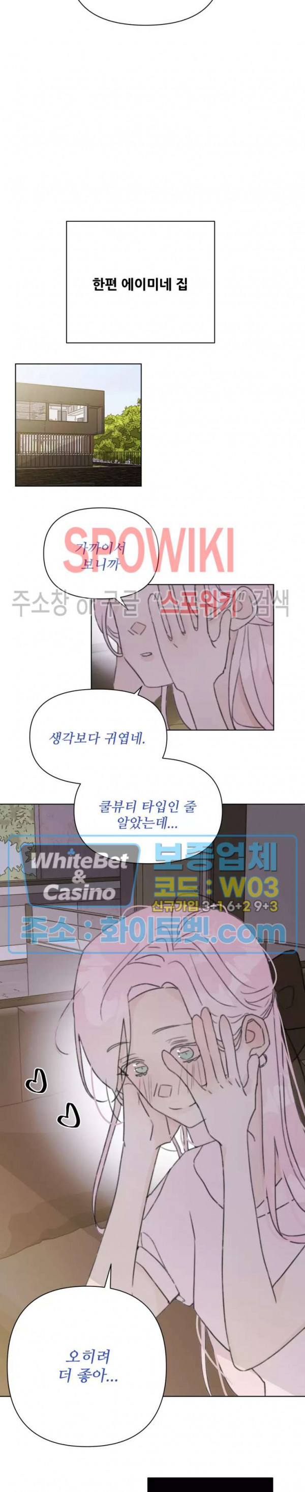 이게 하이틴 로맨스라고? 17화 - 웹툰 이미지 3