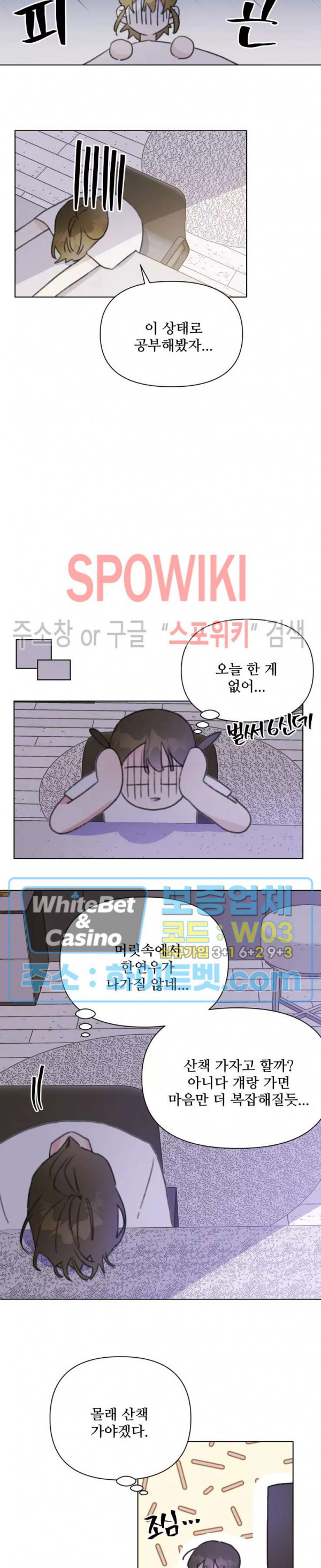 이게 하이틴 로맨스라고? 17화 - 웹툰 이미지 9