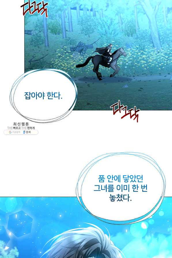 당신의 후회는 받지 않겠습니다 51화 - 웹툰 이미지 6