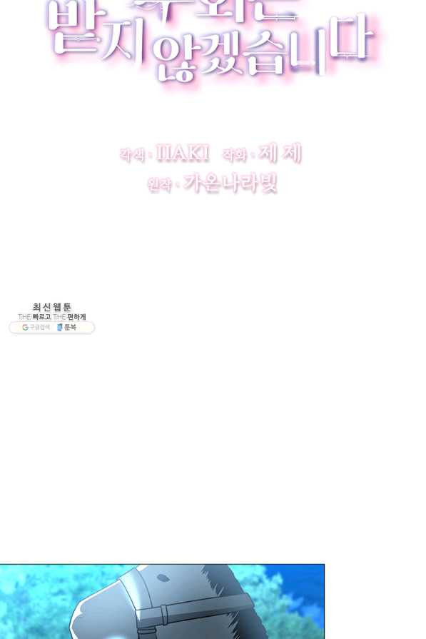 당신의 후회는 받지 않겠습니다 51화 - 웹툰 이미지 9