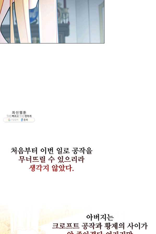 당신의 후회는 받지 않겠습니다 51화 - 웹툰 이미지 75