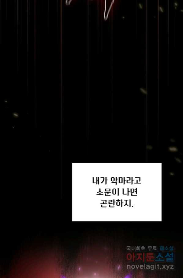 FFF급 관심용사 131화 - 웹툰 이미지 83