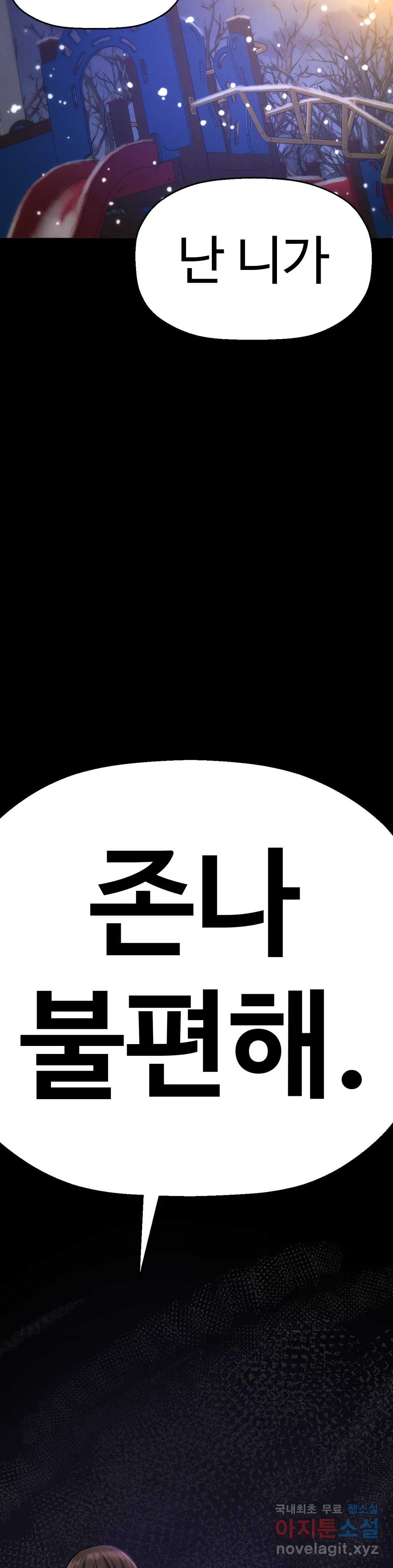 킹받는 그녀 6화 빤쓰 끈은 땅기지 마 - 웹툰 이미지 30