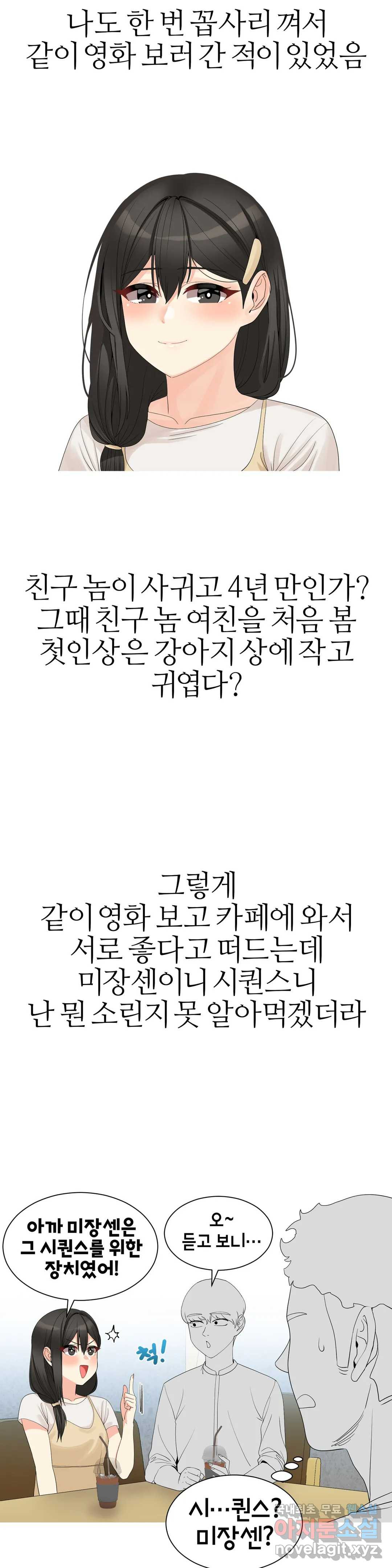 도시여우 13화 - 웹툰 이미지 28