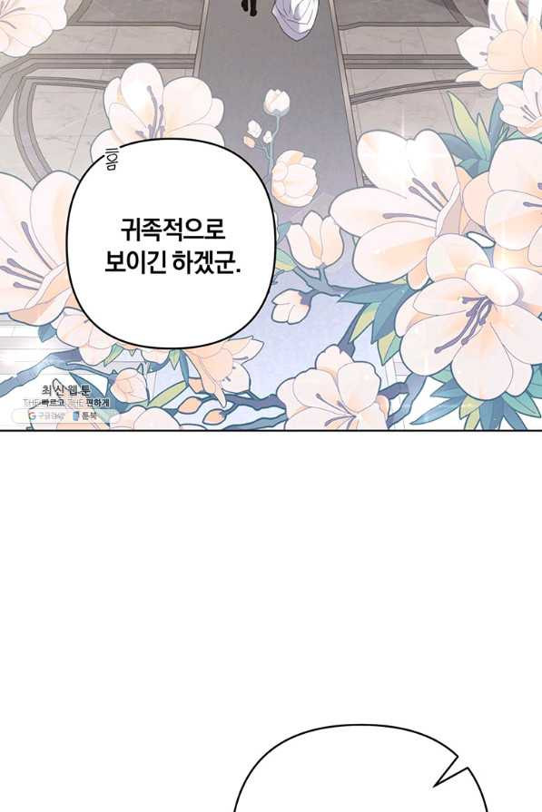 당신의 이해를 돕기 위하여 95화 - 웹툰 이미지 71