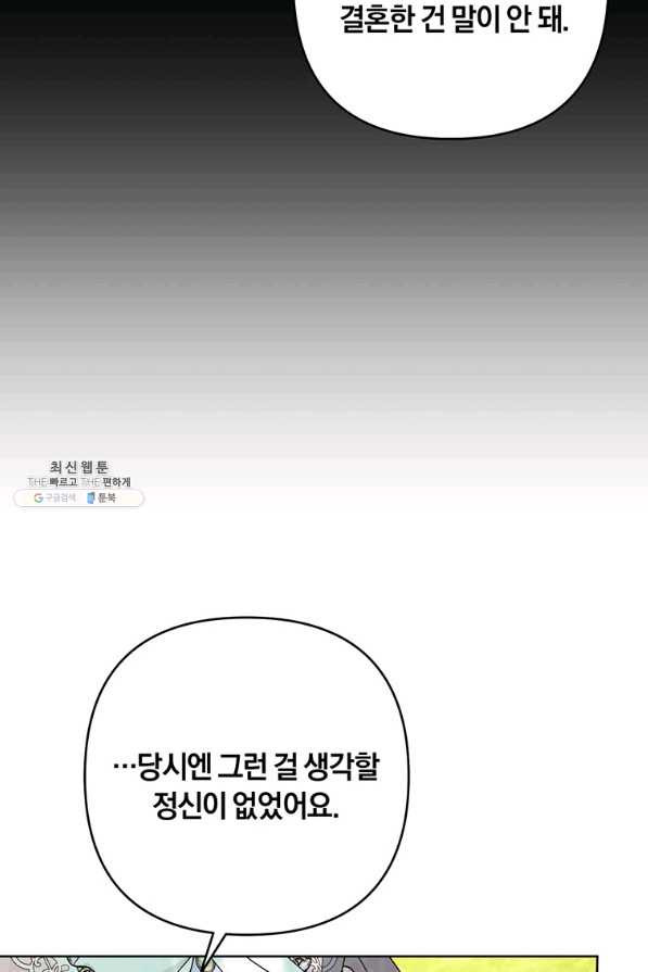 당신의 이해를 돕기 위하여 95화 - 웹툰 이미지 81