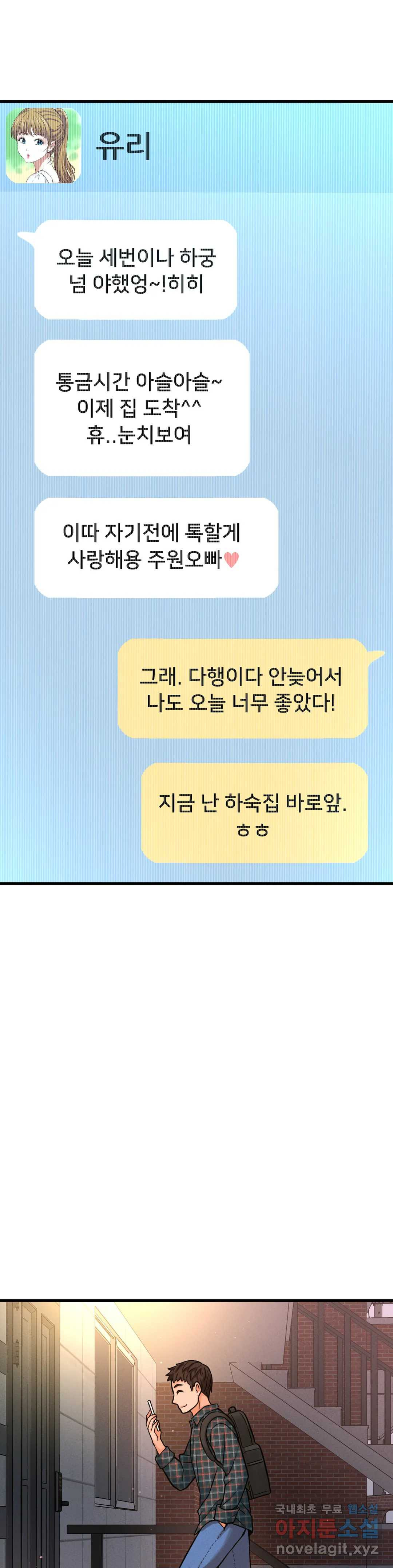 킹받는 그녀 6화 빤쓰 끈은 땅기지 마 - 웹툰 이미지 63